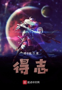 得志