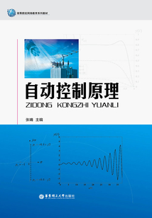 自動控制原理
