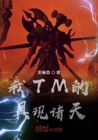 我的具現(xiàn)諸天在線閱讀
