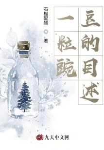 一粒豌豆的自述