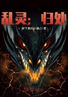 亂靈：歸處在線閱讀
