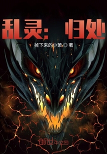 亂靈：歸處