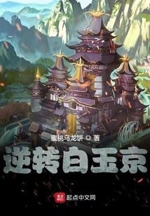 Reversal of Bai Yujing