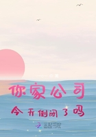 你家公司今天倒闭了吗？