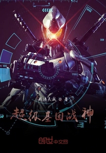 超級基因戰神