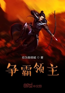 爭霸領主