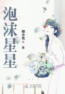 泡沫星星