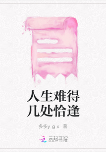 人生難得幾處恰逢