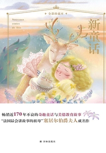 新童話