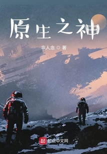原生之神