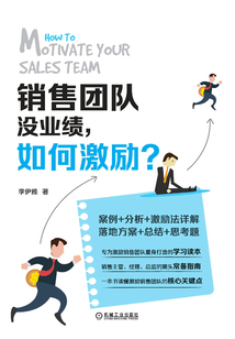 銷售團隊沒業績,如何激勵?