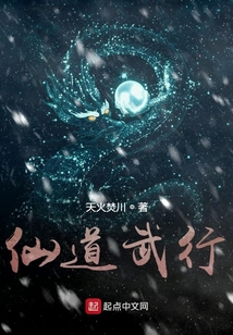 仙道武行