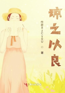 瓊之以良