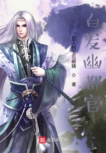 白發幽都官