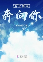 我只懂得奔向你在線閱讀