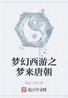 梦幻西游之梦来唐朝