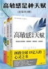="高敏感是种天赋（套装共3册）"
