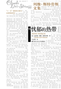 憂郁的熱帶