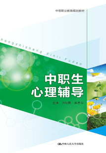 中職生心理輔導