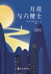 月亮與六便士