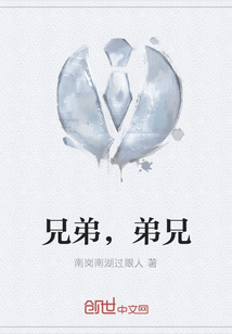 兄弟，弟兄