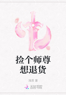 撿個師尊想退貨