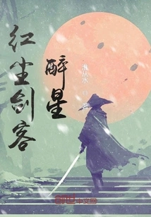 Red Dust Swordsman Drunken Star