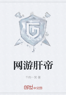 網游肝帝