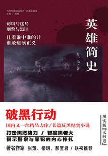 英雄简史