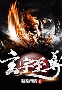 玄宇至尊 cover