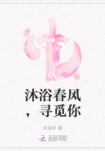 沐浴春风，寻觅你