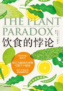 飲食的悖論:你以為健康的食物可能并不健康