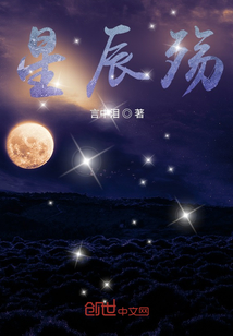 星辰殤