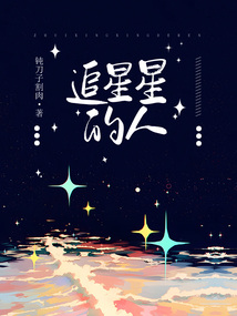 追星星的人