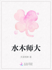 水木師大