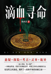 滴血尋命（全集）
