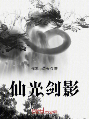 仙光剑影在线阅读