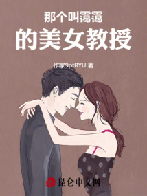 那個叫靄靄的美女教授