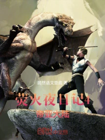 Yinghuo Night Diary 4 Diya Continent