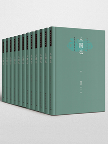 今注本二十四史·三國(guó)志全冊(cè)