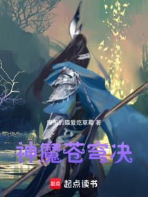 神魔蒼穹決