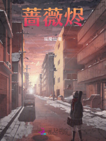 薔薇燼