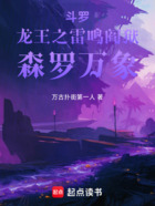 斗罗:龙王之雷鸣阎狱,森罗万象在线阅读