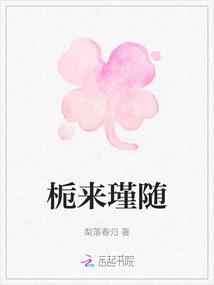 梔來瑾隨