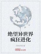绝望异世界疯狂进化在线阅读