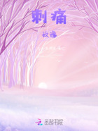 刺痛玫瑰在线阅读