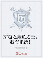 穿越之咸鱼之王,我有系统!在线阅读