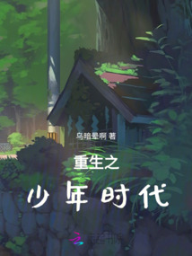 重生之少年時代