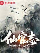 仙官志在线阅读