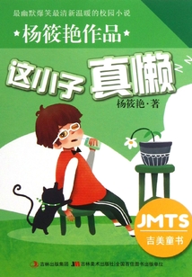 這小子真懶(綠綠的吉祥三寶系列)